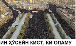 МУҲАББАТ ВА ДӮСТ ДОШТАНИ ИМОМ ҲӮСЕЙН(РЗ)