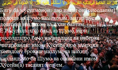 Бигирйед, эй мусулмонон, бигирйед Бигирйед, эй мусулмонон, бигирйед