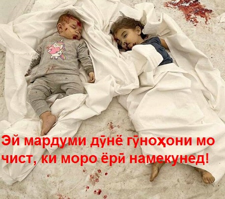 Ҳар 10 дақиқа як кӯдак дар Ғазза кушта мешавад Ҳар 10 дақиқа як кӯдак дар Ғазза кушта мешавад