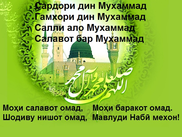 МАВЛУДИ НАБӢ МЕХОН МАВЛУДИ НАБӢ МЕХОН