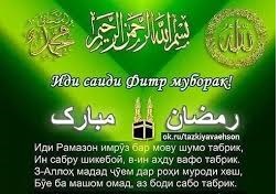 Иди саъиди Фитр