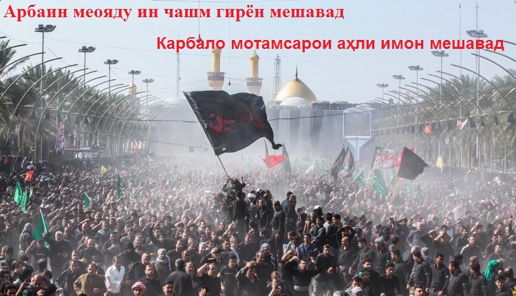 Арбаин меояду ин чашм гирён мешавад Арбаин меояду ин чашм гирён мешавад