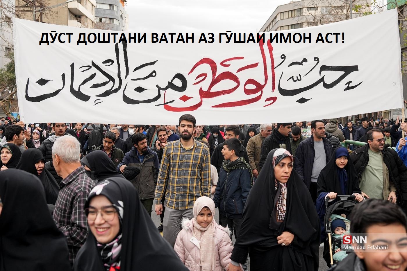 Ҳамбастагӣ ва ҳузӯри дӯшманшикани мардӯми Эрон дар ҷашни 47-умин солгарди пирӯзии инқилоби исломии Эрон Ҳамбастагӣ ва ҳузӯри дӯшманшикани мардӯми Эрон дар ҷашни 47-умин солгарди пирӯзии инқилоби исломии Эрон