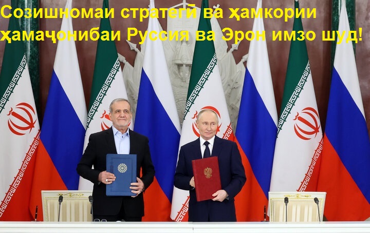 Робитаи Эрон ва Руссия мӯҳим ва стратегист Робитаи Эрон ва Руссия мӯҳим ва стратегист