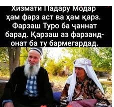 Баракати некӣ ба падару модар Баракати некӣ ба падару модар