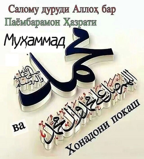 Муаррифии Пайғамбари Акрам(с)аз забони ҳазрати Алӣ (рз)