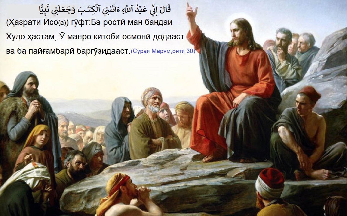 Нигоҳе ба зиндагии пайғамбари улулазм, ҳазрати Исо (а) аз нигоҳи Ислом (бахши аввал) Нигоҳе ба зиндагии пайғамбари улулазм, ҳазрати Исо (а) аз нигоҳи Ислом (бахши аввал)