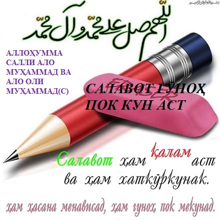 Наъти Пайғамбар(с) аз забони шоҳ Неъматуллоҳи Валӣ Наъти Пайғамбар(с) аз забони шоҳ Неъматуллоҳи Валӣ