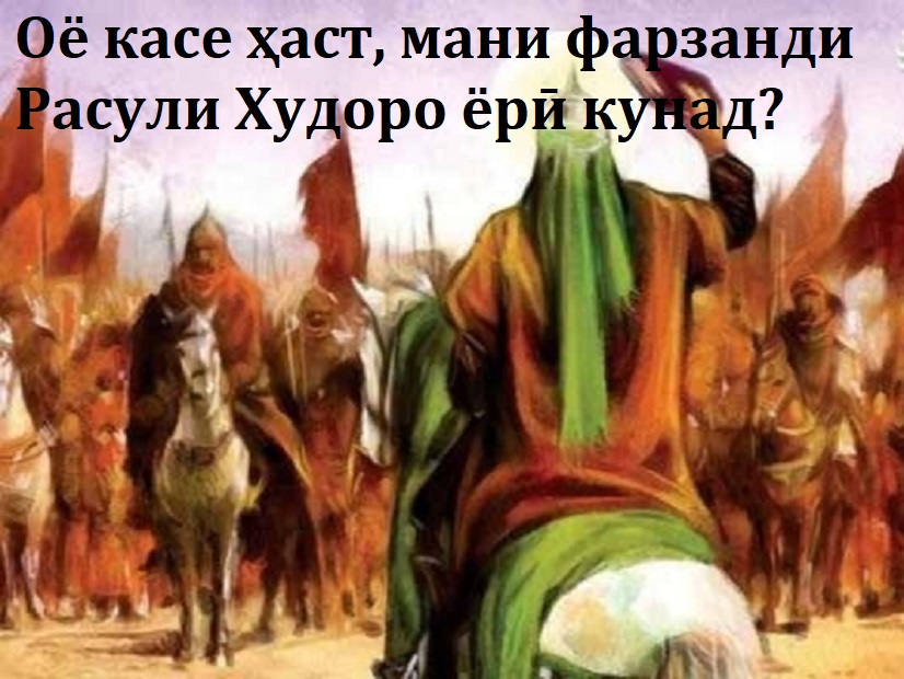 Моҳи мӯҳарам моҳи пирӯзии хӯн бар шамшер аст