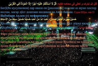 Фаро расидани моҳи Мӯҳаррам айёми шаҳодати мазлумона ва ғарибонаи сарвари ҷавонони биҳишт ва набераи ҷигарбанди Паёмбари Аъзам (с) ҳазрати имом Ҳӯсейн(а) ва хонадону ёрони бовафояш таслият бод!