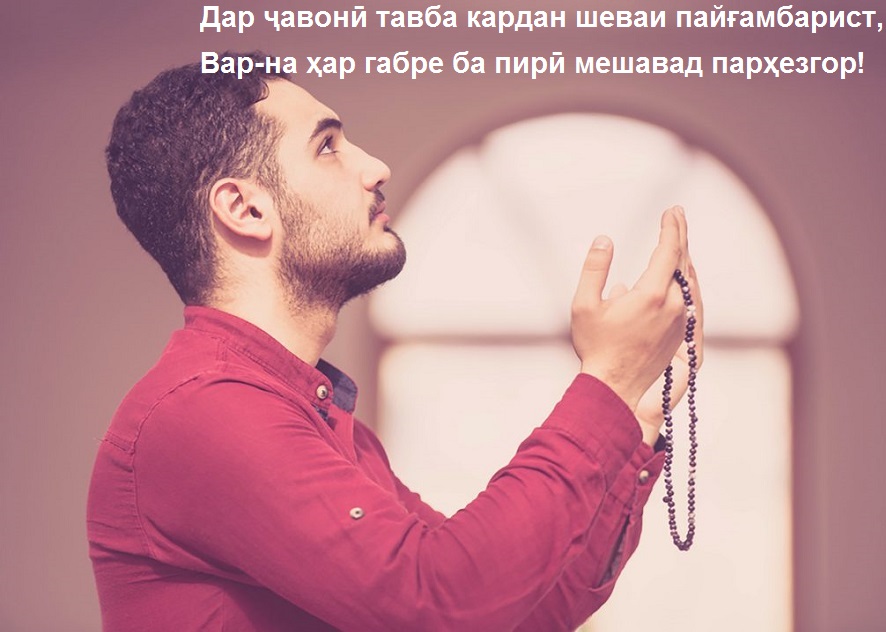 Рамазон моҳи истиғфор ва тавба Рамазон моҳи истиғфор ва тавба