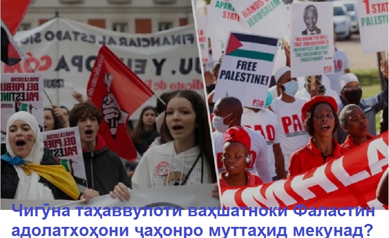 Ғазза меҳвари ҳамбастагӣ ва итиҳоди адолатхоҳони ҷаҳон