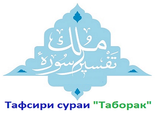 Симои сураи Таборак