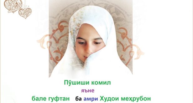Арзиши пушиши зан
