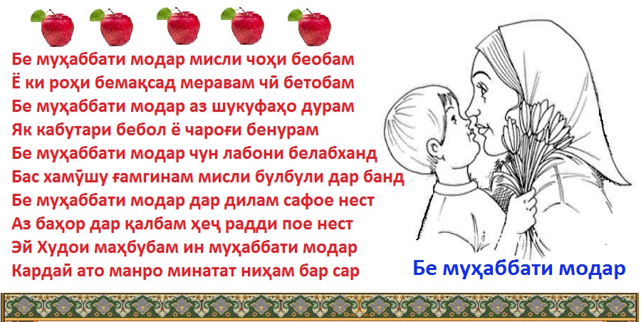 Бе муҳаббати модар ... Бе муҳаббати модар ...