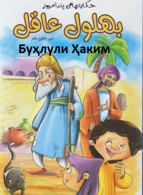 Ҳикояти пандомӯз (Имон ба Худо)