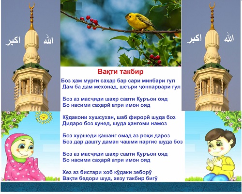 Вақти такбир Вақти такбир