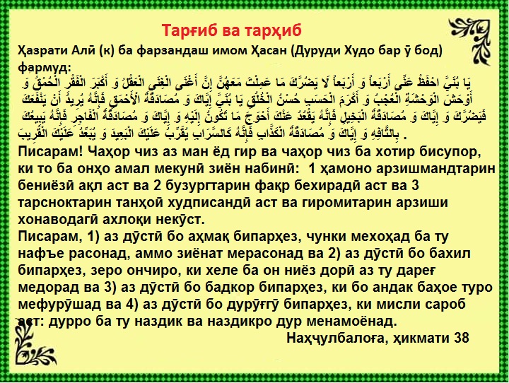 Насиҳати падар Насиҳати падар