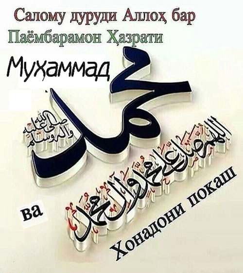 Нигаронии Пайғамбар(с) аз се фасод Нигаронии Пайғамбар(с) аз се фасод