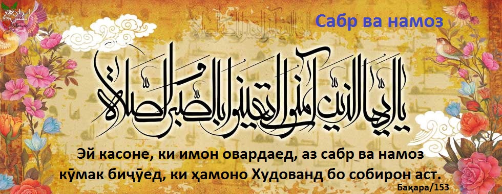 Мардум ва намоз